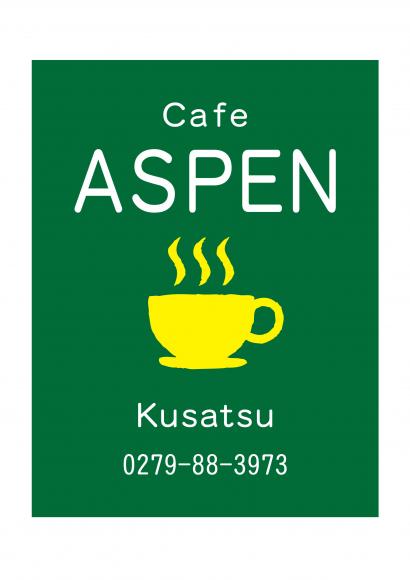 Cafe ASPEN（カフェ アスペン）