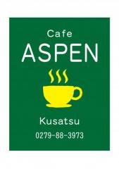 Cafe ASPEN（カフェ アスペン）
